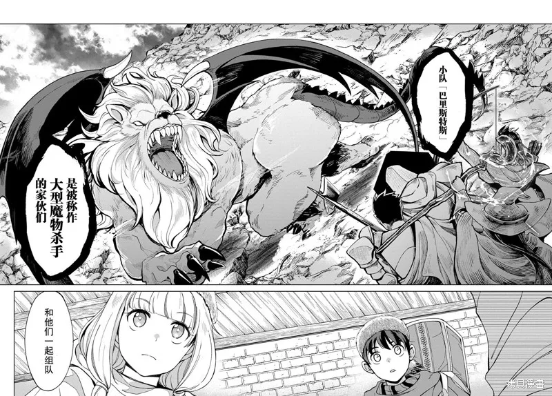 北海道的現役獵人被丟到異世界,第9.2话,第18张