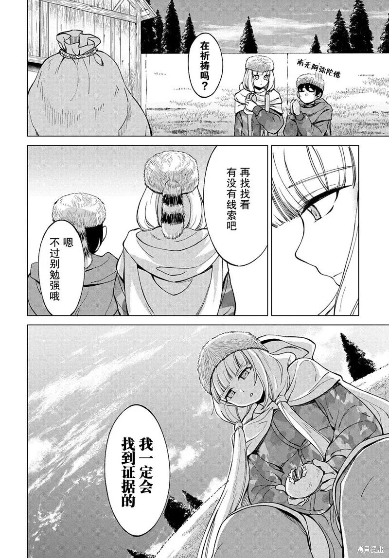 北海道的現役獵人被丟到異世界,第9.2话,第2张