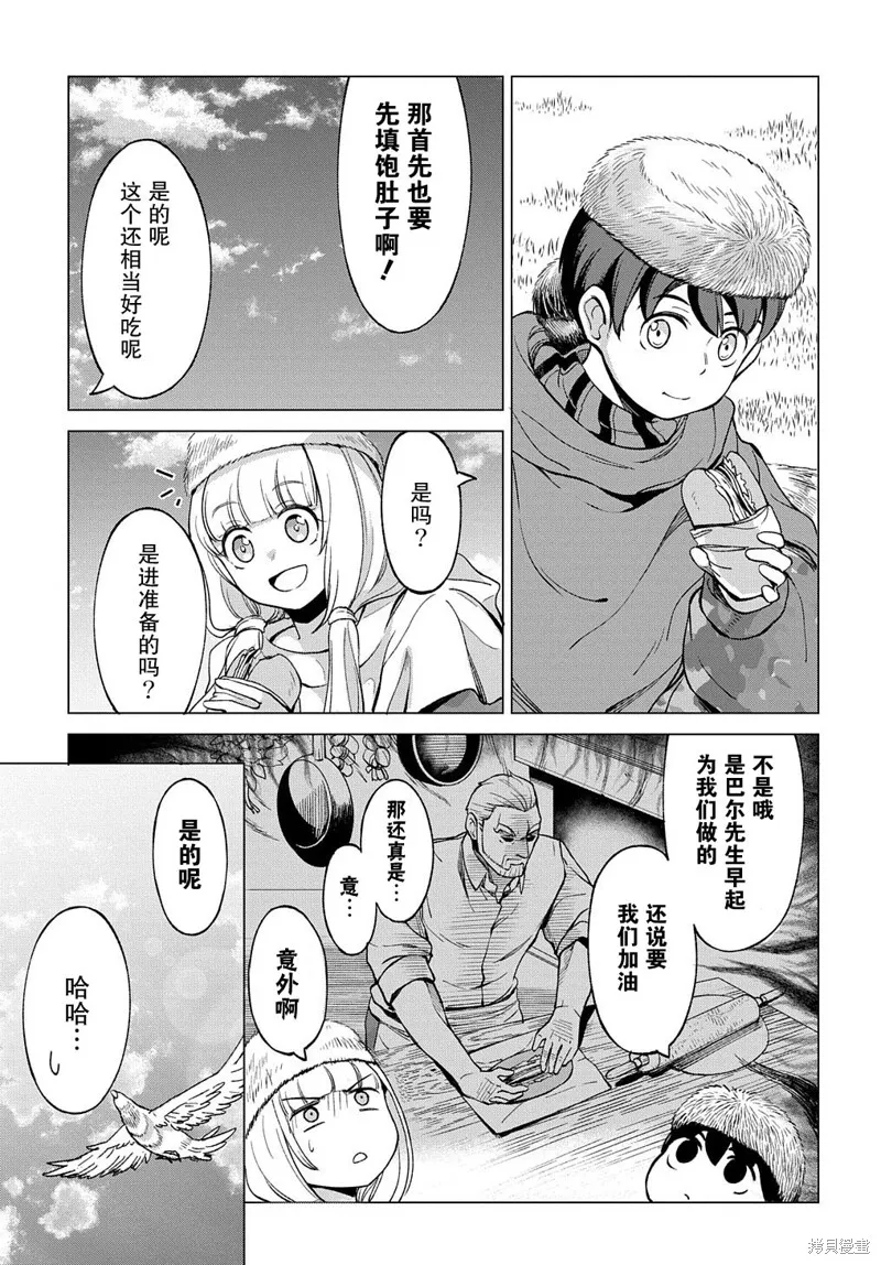 北海道的現役獵人被丟到異世界,第9.2话,第3张