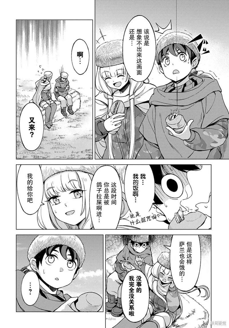 北海道的現役獵人被丟到異世界,第9.2话,第4张