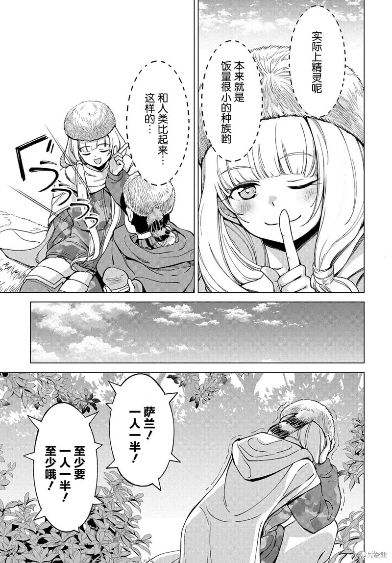 北海道的現役獵人被丟到異世界,第9.2话,第5张