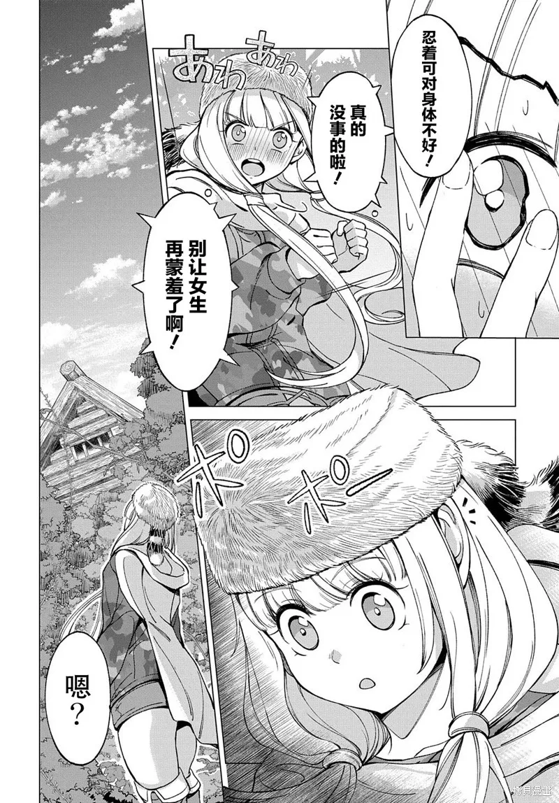 北海道的現役獵人被丟到異世界,第9.2话,第6张