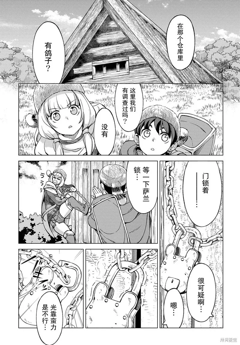北海道的現役獵人被丟到異世界,第9.2话,第7张
