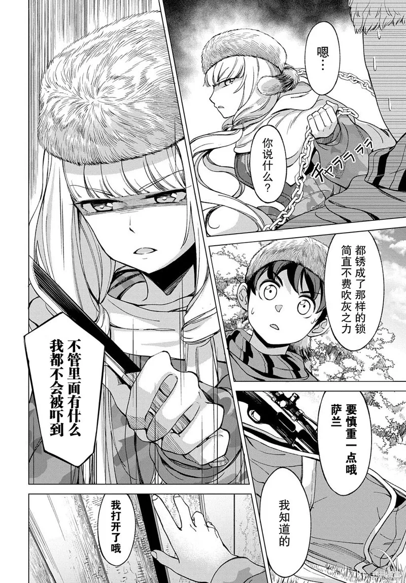 北海道的現役獵人被丟到異世界,第9.2话,第8张