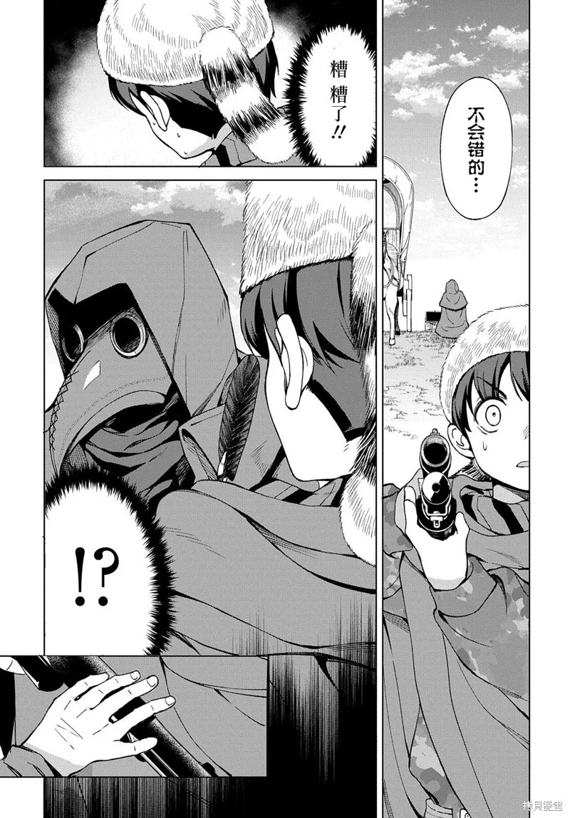 北海道的現役獵人被丟到異世界,第11话,第10张