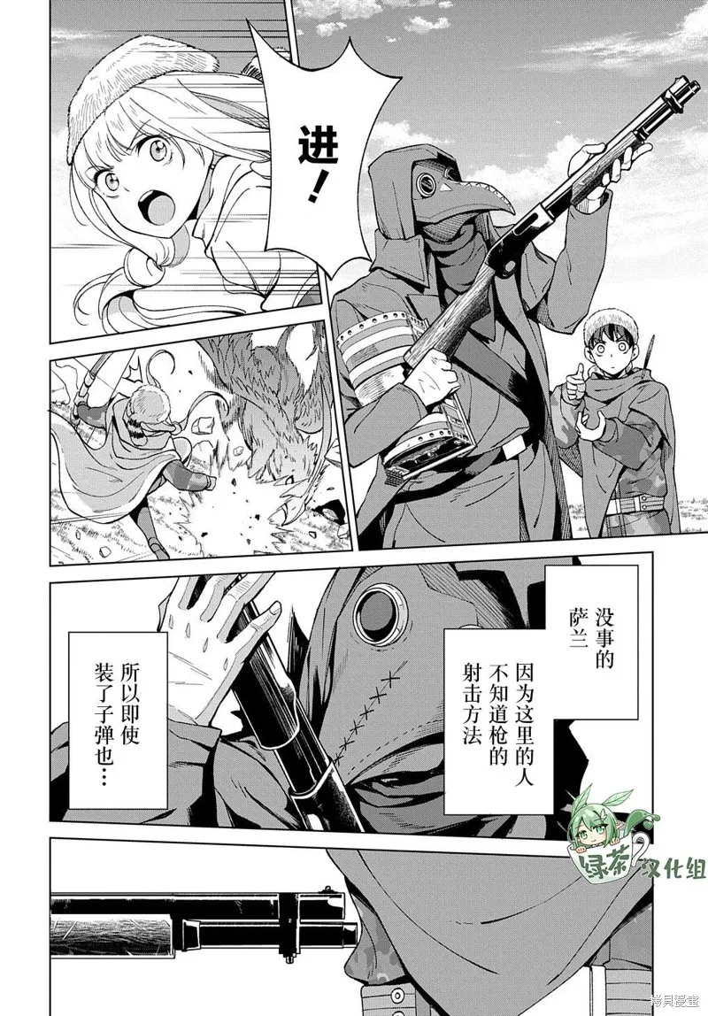 北海道的現役獵人被丟到異世界,第11话,第11张
