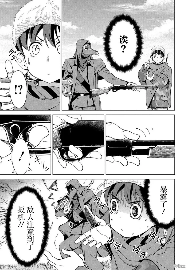 北海道的現役獵人被丟到異世界,第11话,第12张