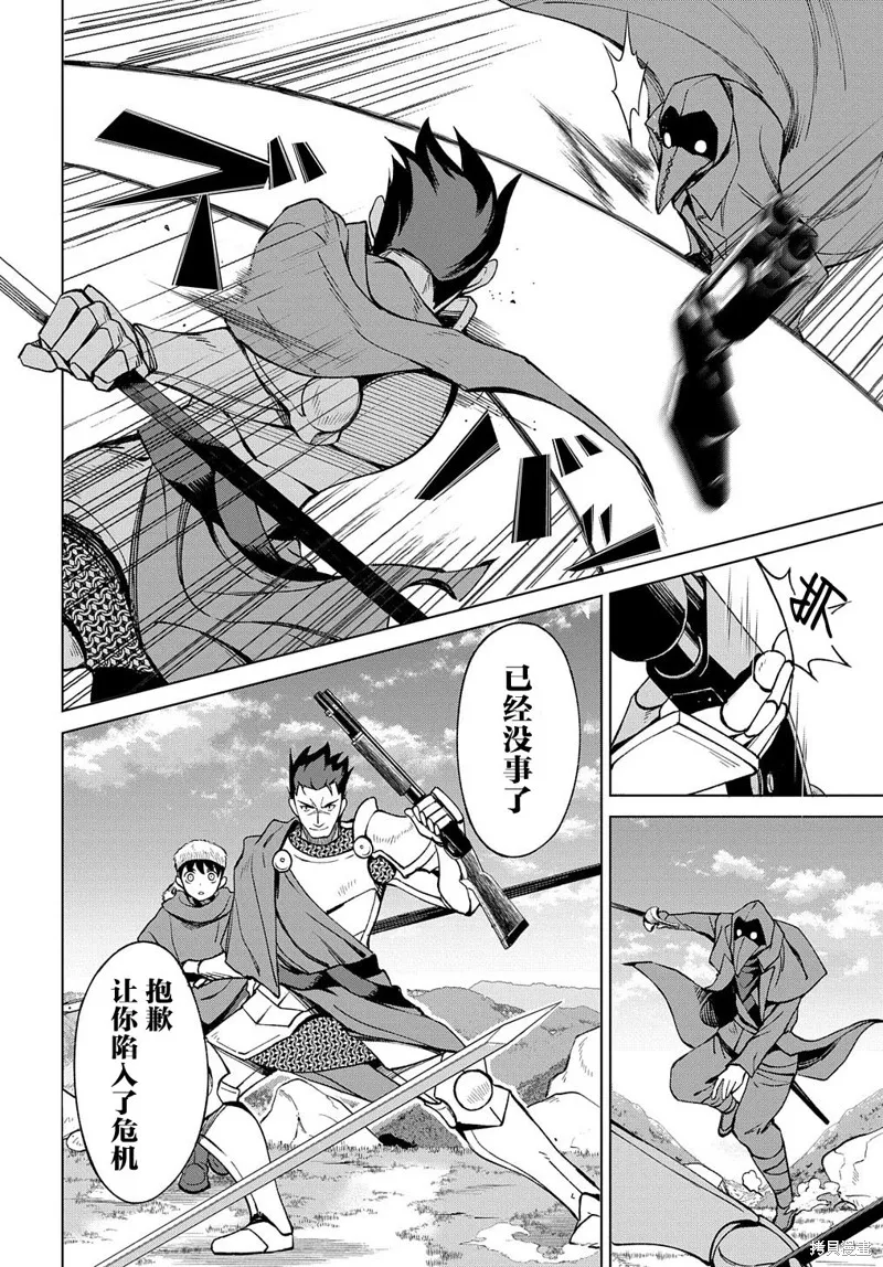 北海道的現役獵人被丟到異世界,第11话,第15张