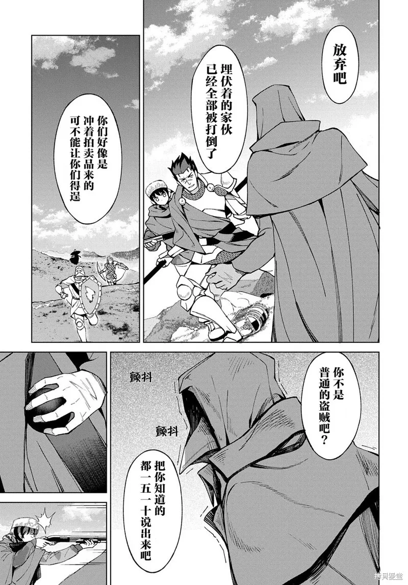 北海道的現役獵人被丟到異世界,第11话,第16张