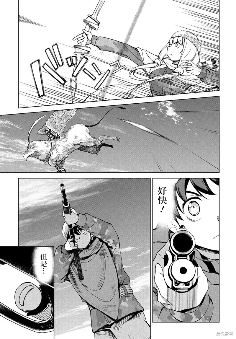 北海道的現役獵人被丟到異世界,第11话,第18张
