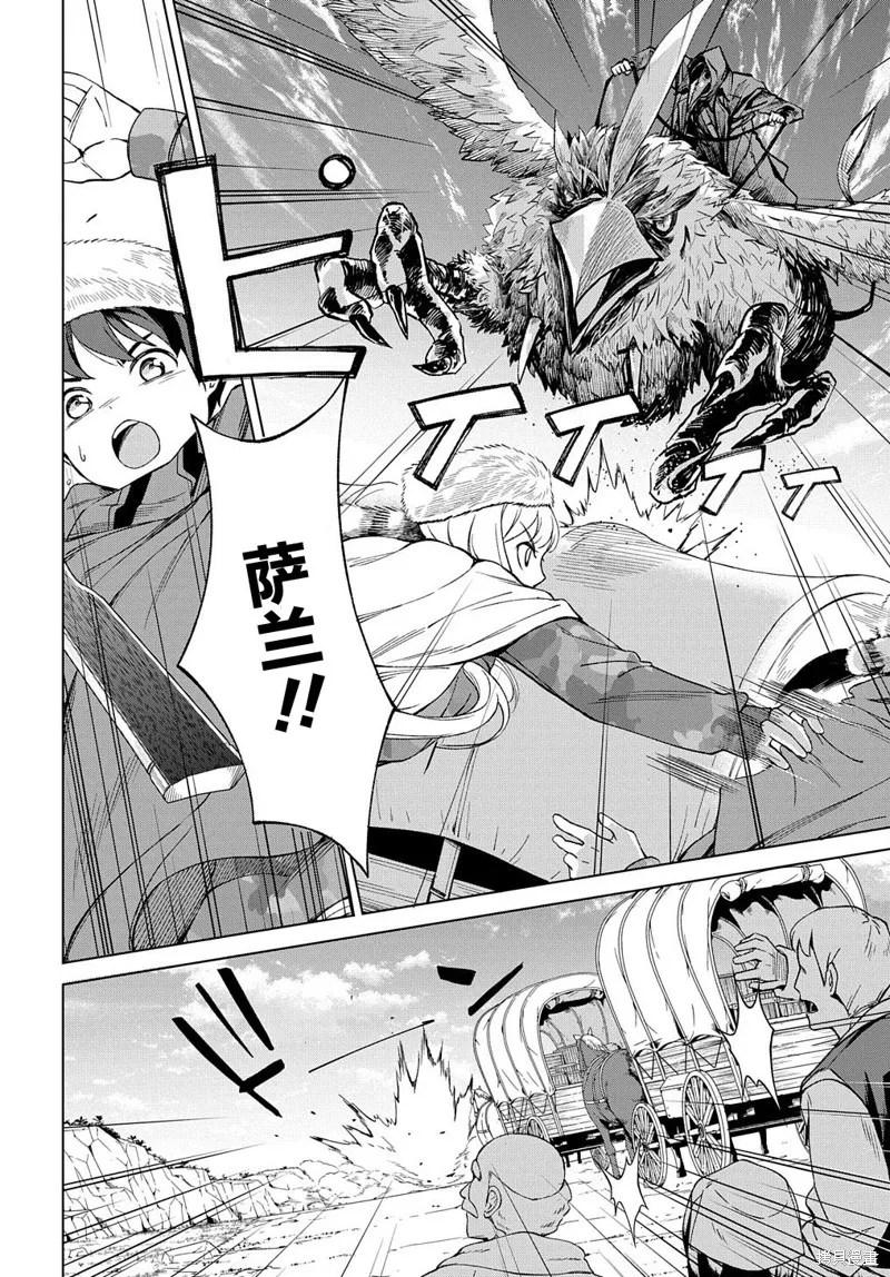 北海道的現役獵人被丟到異世界,第11话,第2张