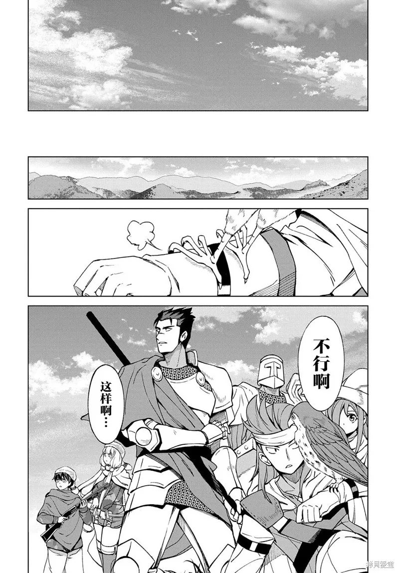 北海道的現役獵人被丟到異世界,第11话,第20张