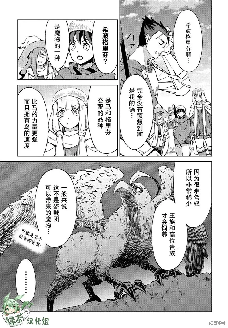 北海道的現役獵人被丟到異世界,第11话,第21张