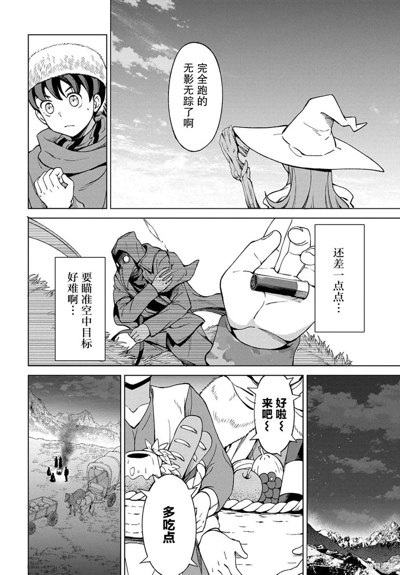 北海道的現役獵人被丟到異世界,第11话,第22张