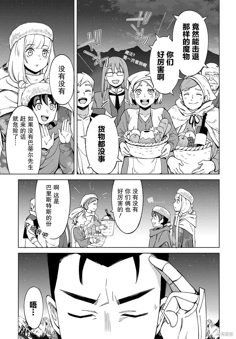 北海道的現役獵人被丟到異世界,第11话,第23张