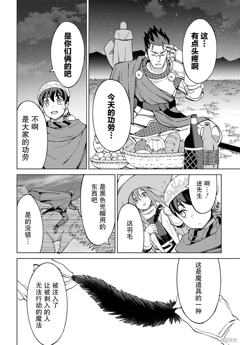 北海道的現役獵人被丟到異世界,第11话,第24张
