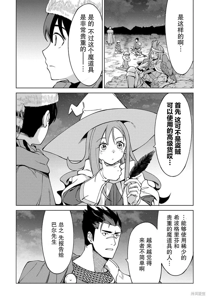 北海道的現役獵人被丟到異世界,第11话,第25张