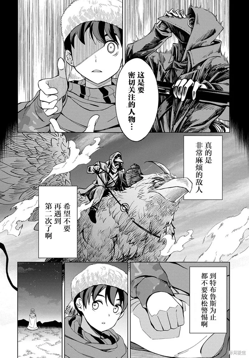北海道的現役獵人被丟到異世界,第11话,第26张