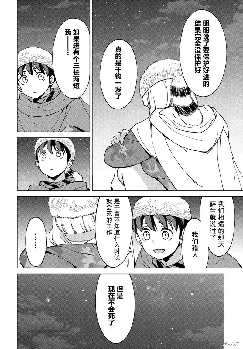 北海道的現役獵人被丟到異世界,第11话,第28张