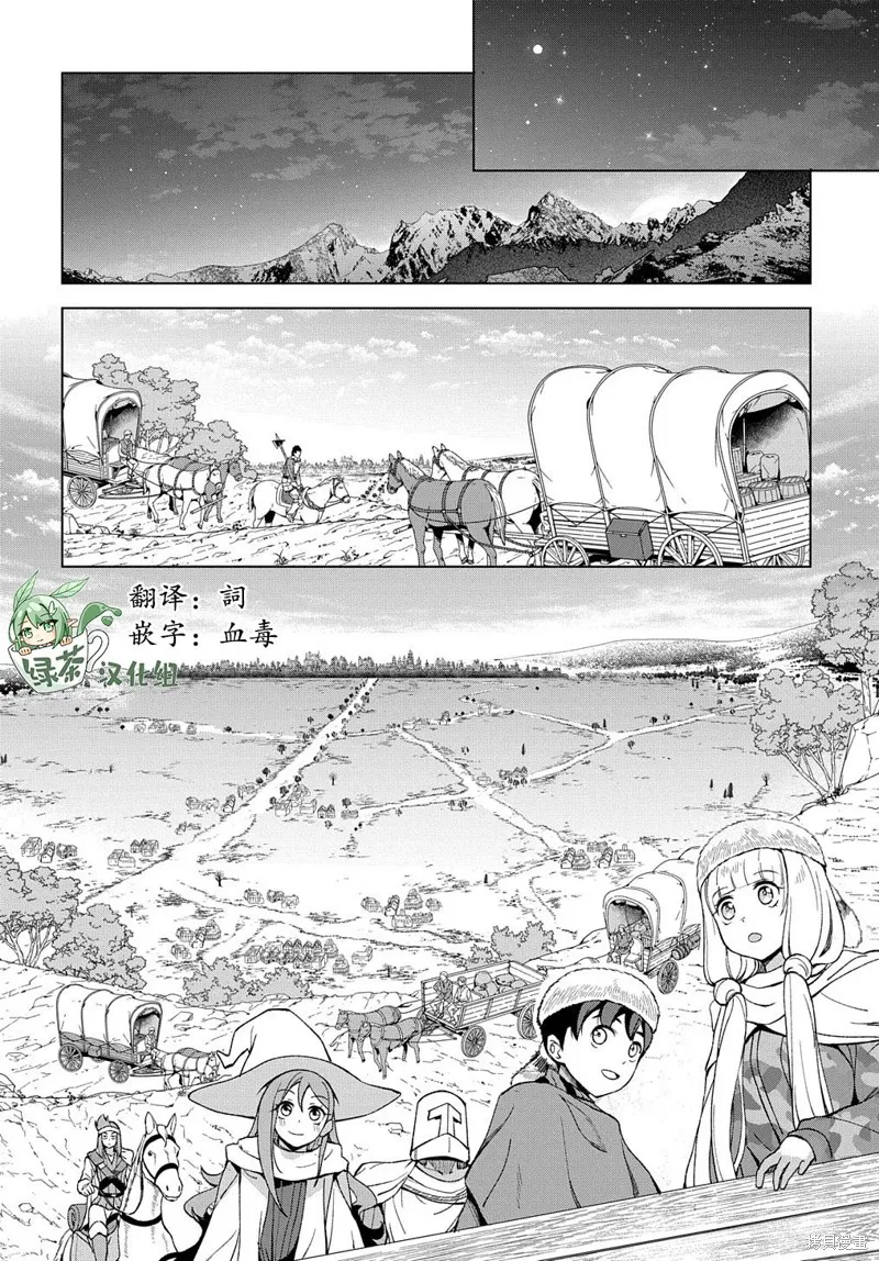 北海道的現役獵人被丟到異世界,第11话,第30张