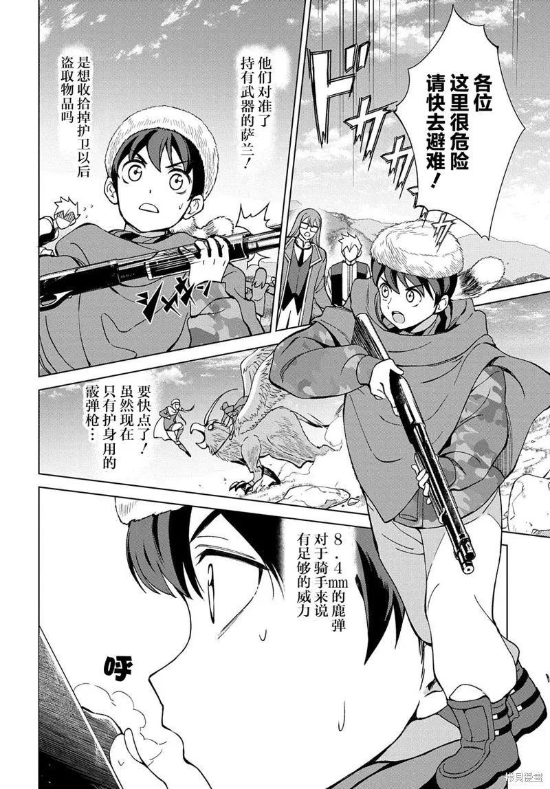 北海道的現役獵人被丟到異世界,第11话,第4张