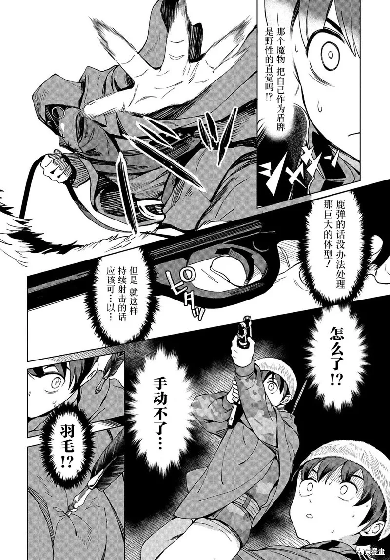 北海道的現役獵人被丟到異世界,第11话,第7张