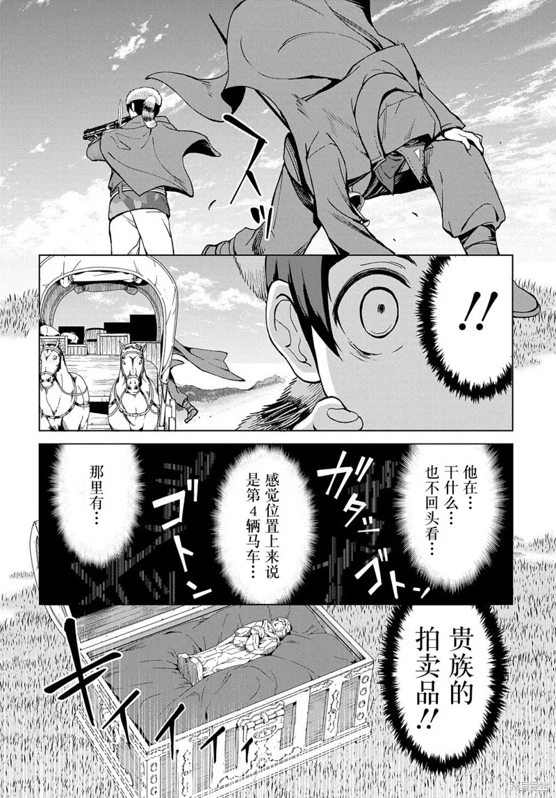 北海道的現役獵人被丟到異世界,第11话,第9张