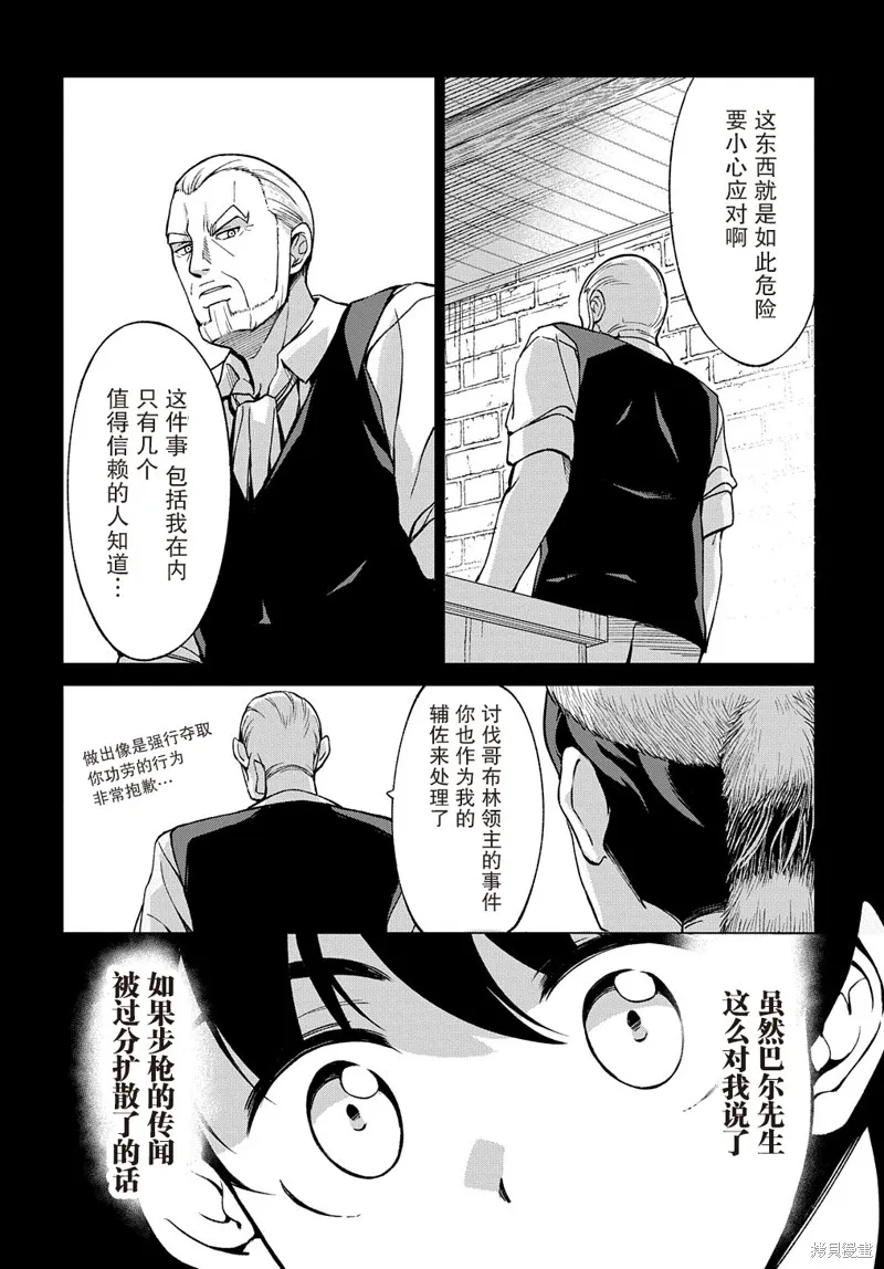 北海道的現役獵人被丟到異世界,第9.1话,第10张