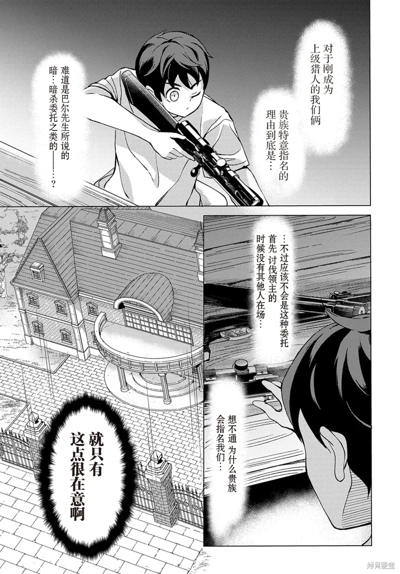 北海道的現役獵人被丟到異世界,第9.1话,第11张