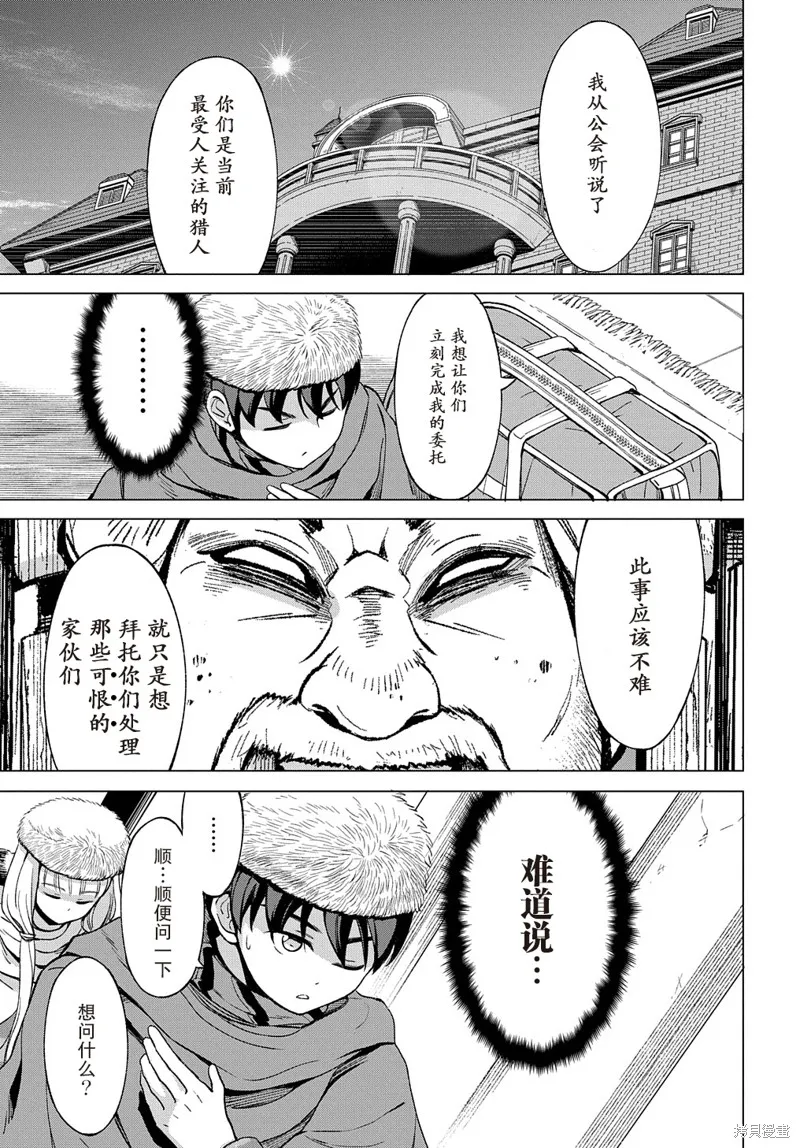 北海道的現役獵人被丟到異世界,第9.1话,第13张