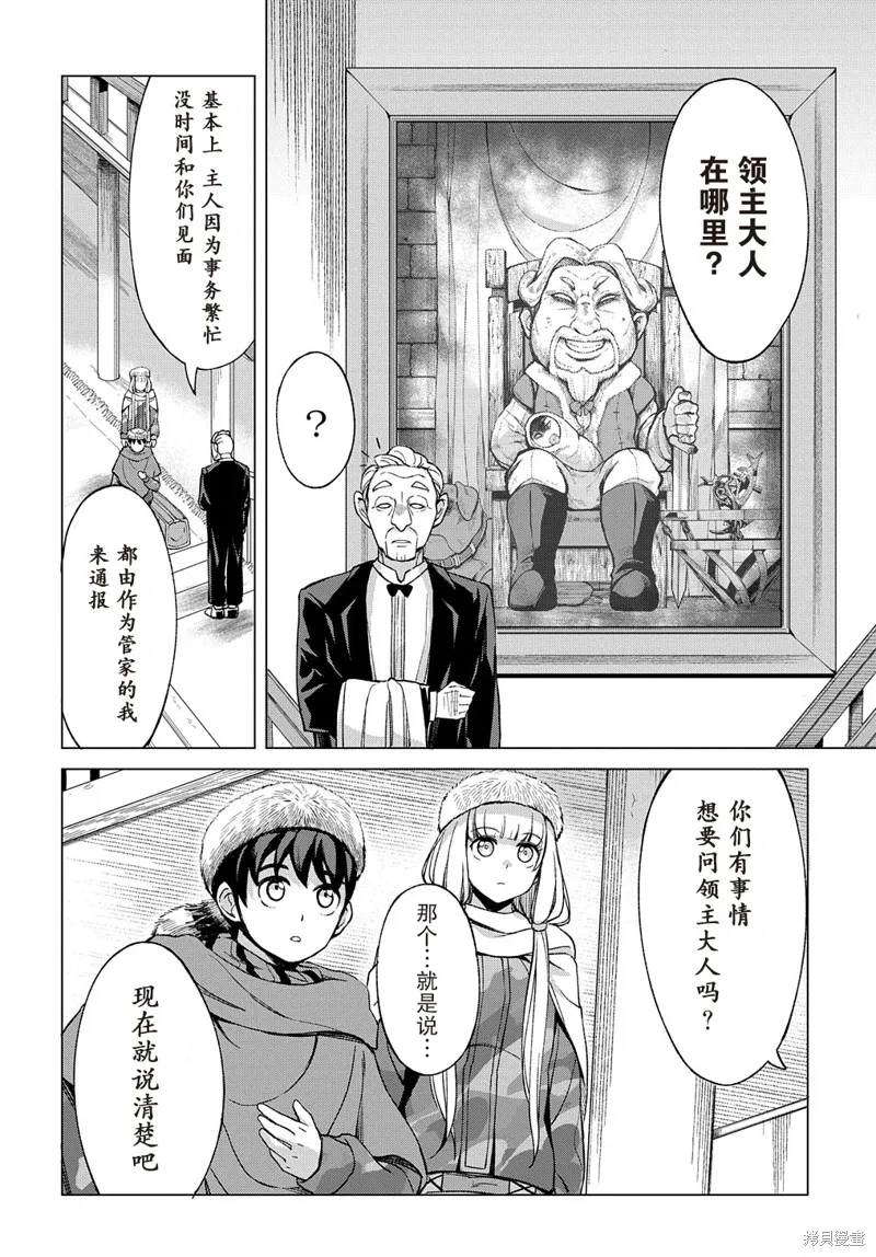 北海道的現役獵人被丟到異世界,第9.1话,第14张