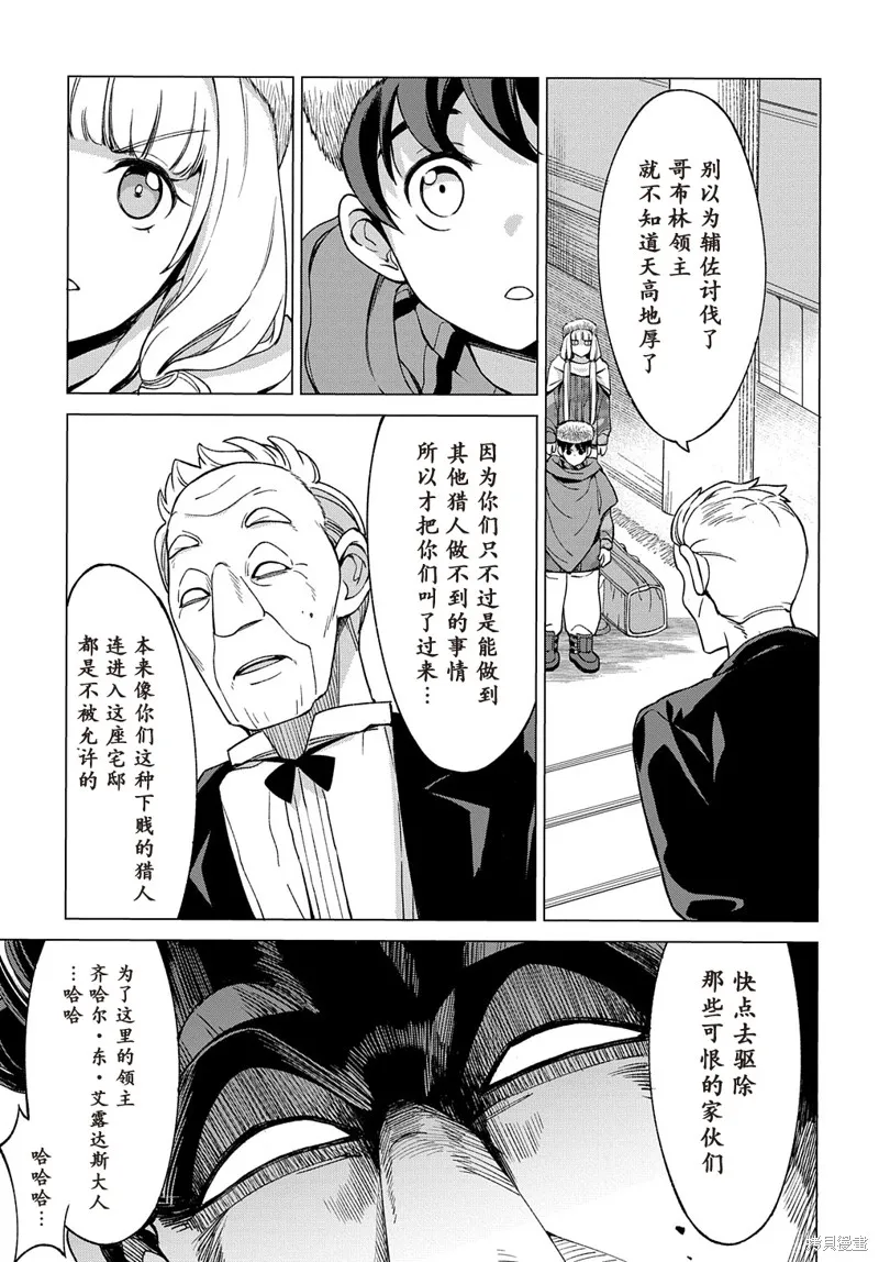 北海道的現役獵人被丟到異世界,第9.1话,第15张