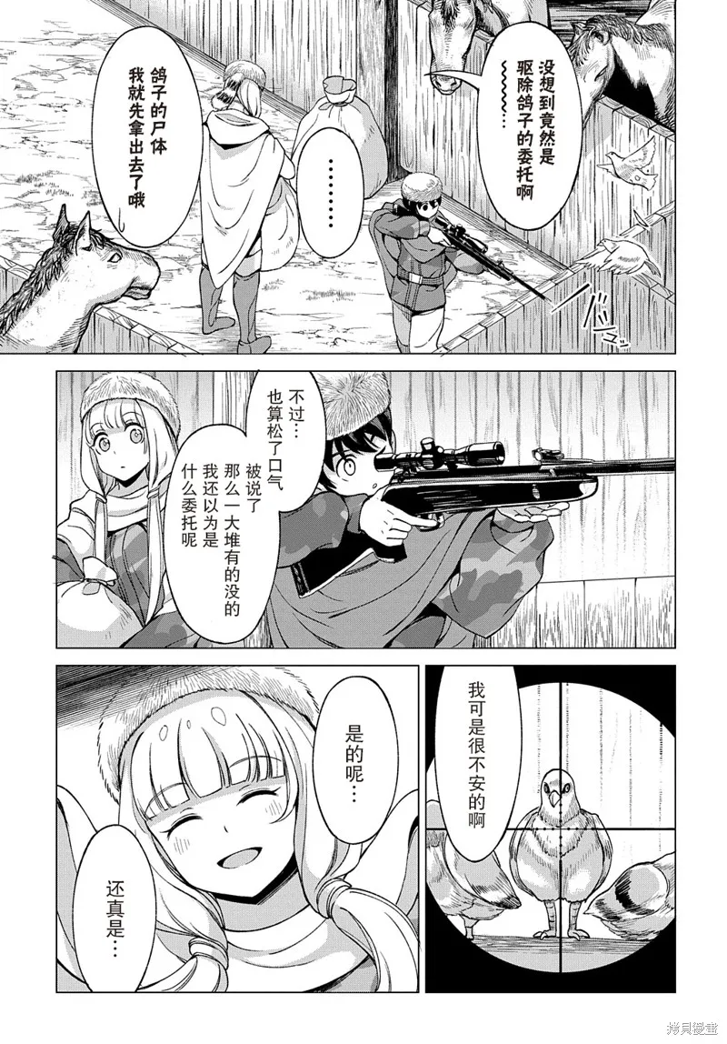 北海道的現役獵人被丟到異世界,第9.1话,第17张