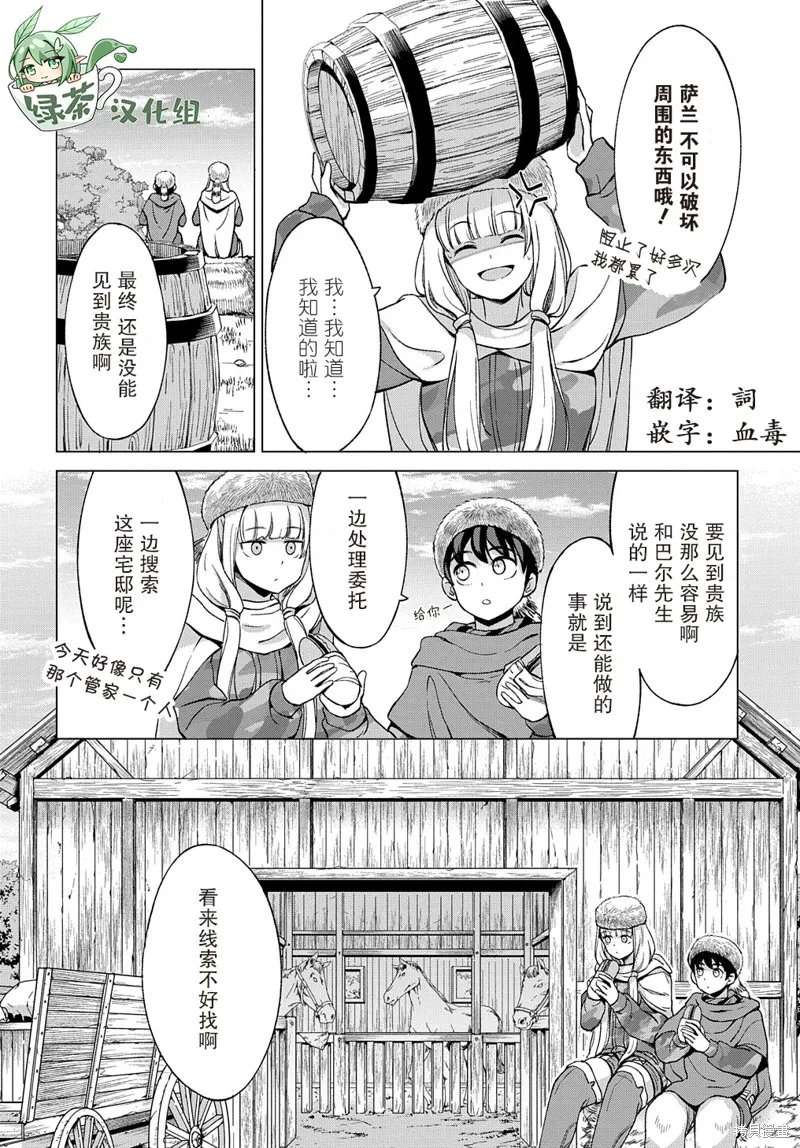 北海道的現役獵人被丟到異世界,第9.1话,第18张