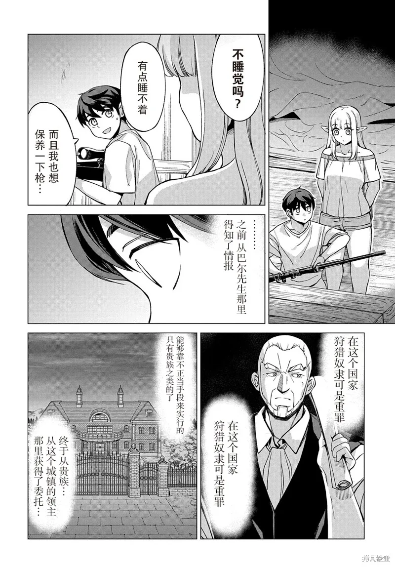 北海道的現役獵人被丟到異世界,第9.1话,第2张