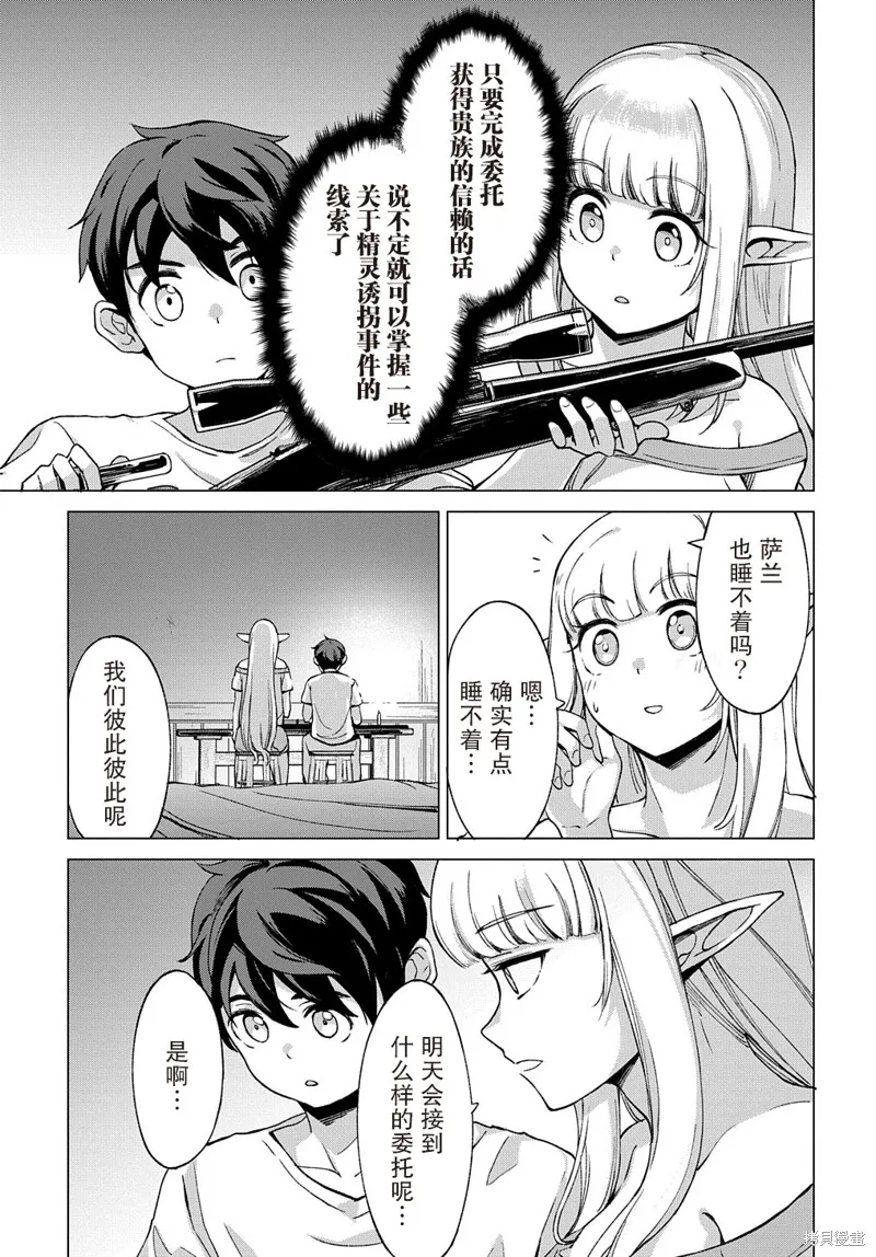 北海道的現役獵人被丟到異世界,第9.1话,第3张