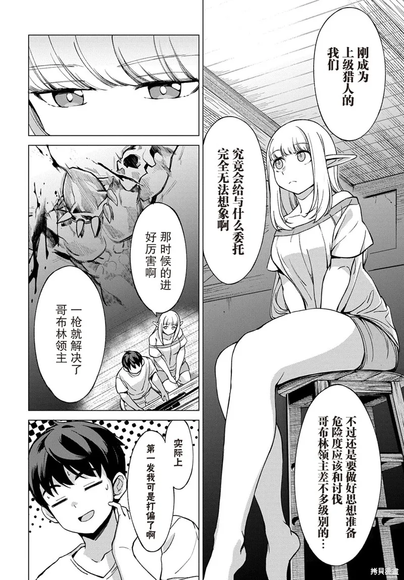 北海道的現役獵人被丟到異世界,第9.1话,第4张