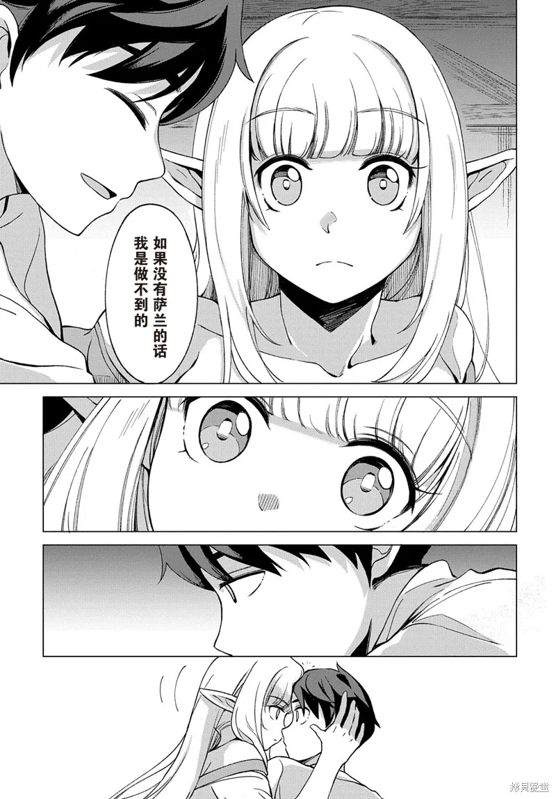 北海道的現役獵人被丟到異世界,第9.1话,第5张