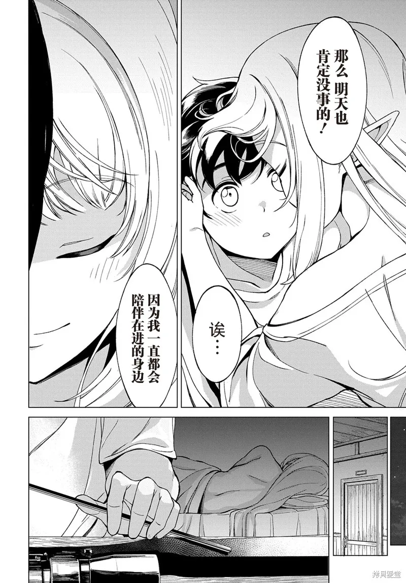 北海道的現役獵人被丟到異世界,第9.1话,第6张