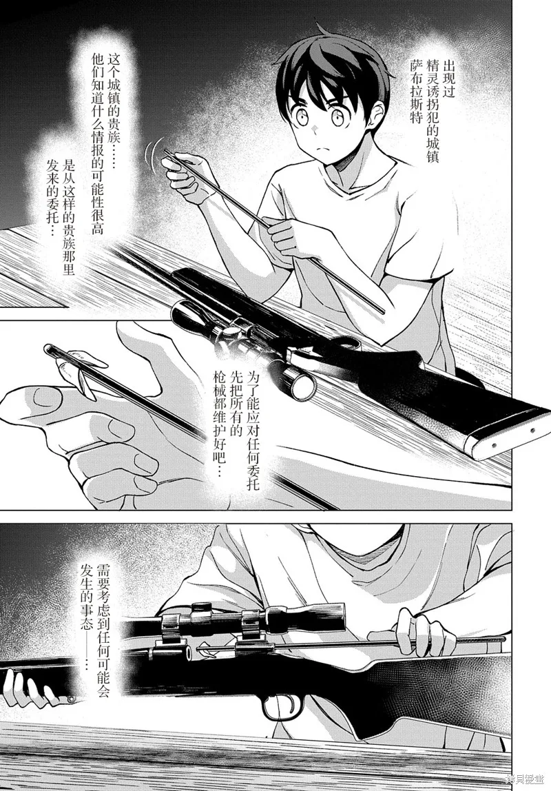 北海道的現役獵人被丟到異世界,第9.1话,第7张