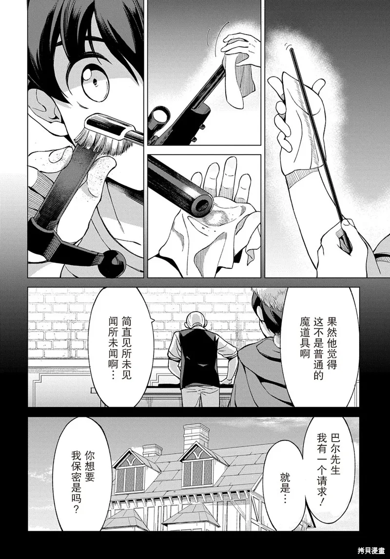 北海道的現役獵人被丟到異世界,第9.1话,第8张