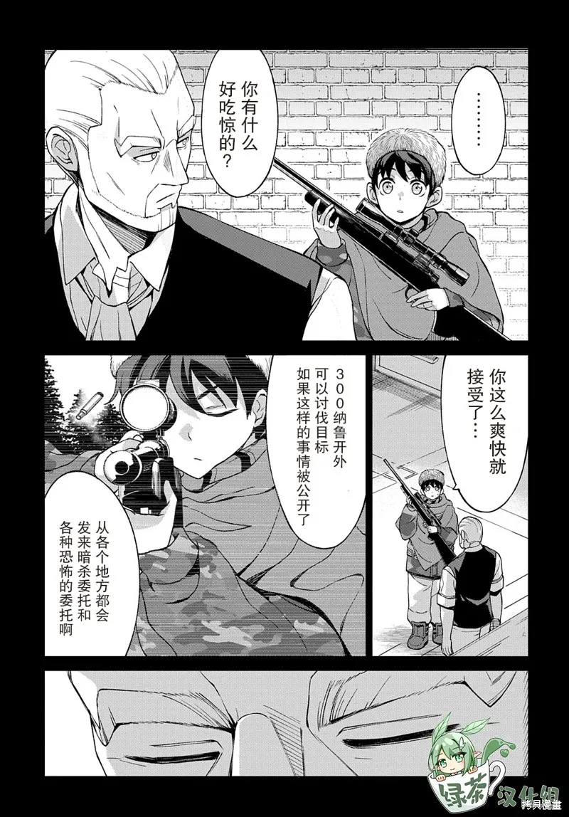 北海道的現役獵人被丟到異世界,第9.1话,第9张