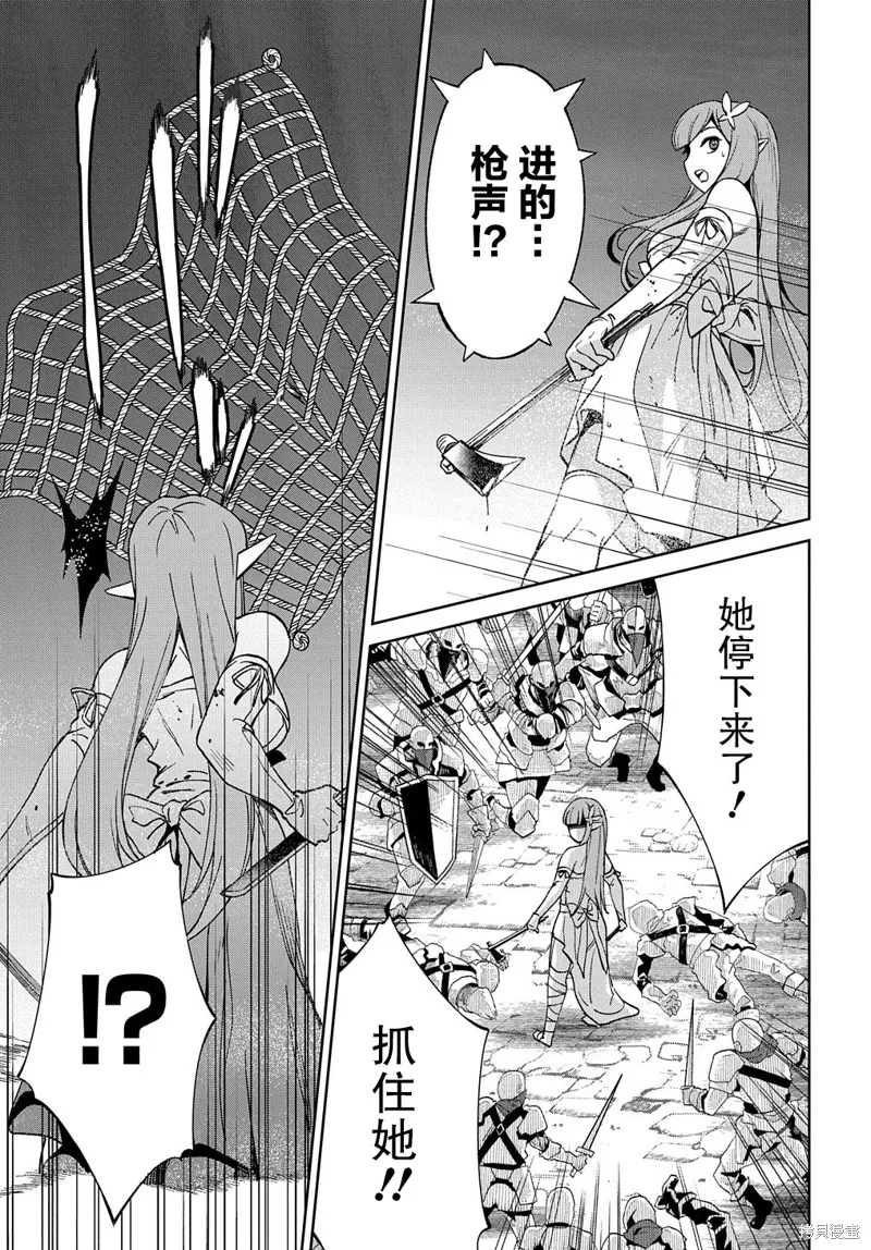 北海道的現役獵人被丟到異世界,第16话,第15张