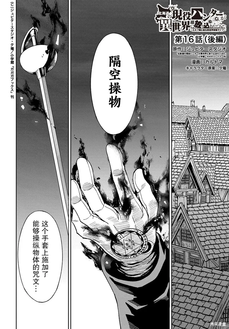 北海道的現役獵人被丟到異世界,第16话,第16张
