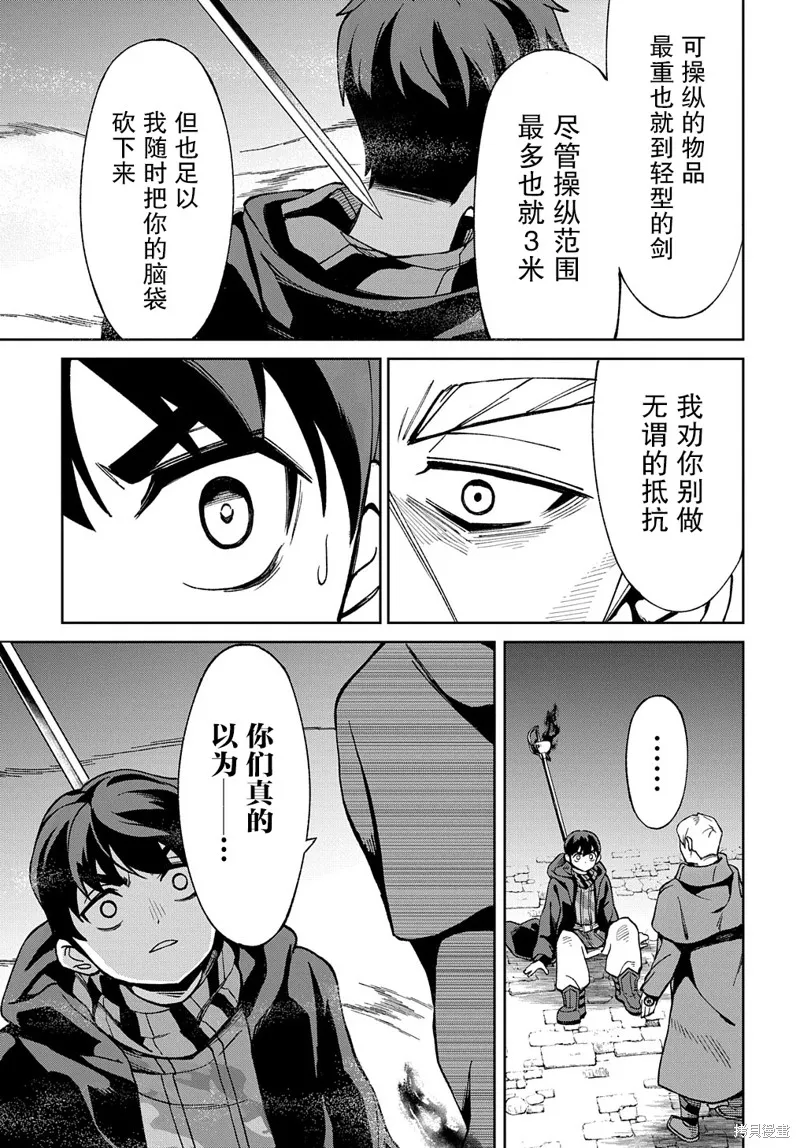 北海道的現役獵人被丟到異世界,第16话,第17张