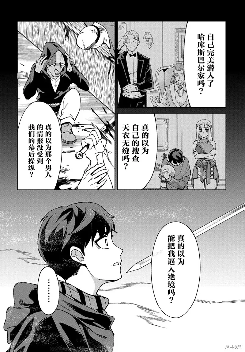 北海道的現役獵人被丟到異世界,第16话,第18张