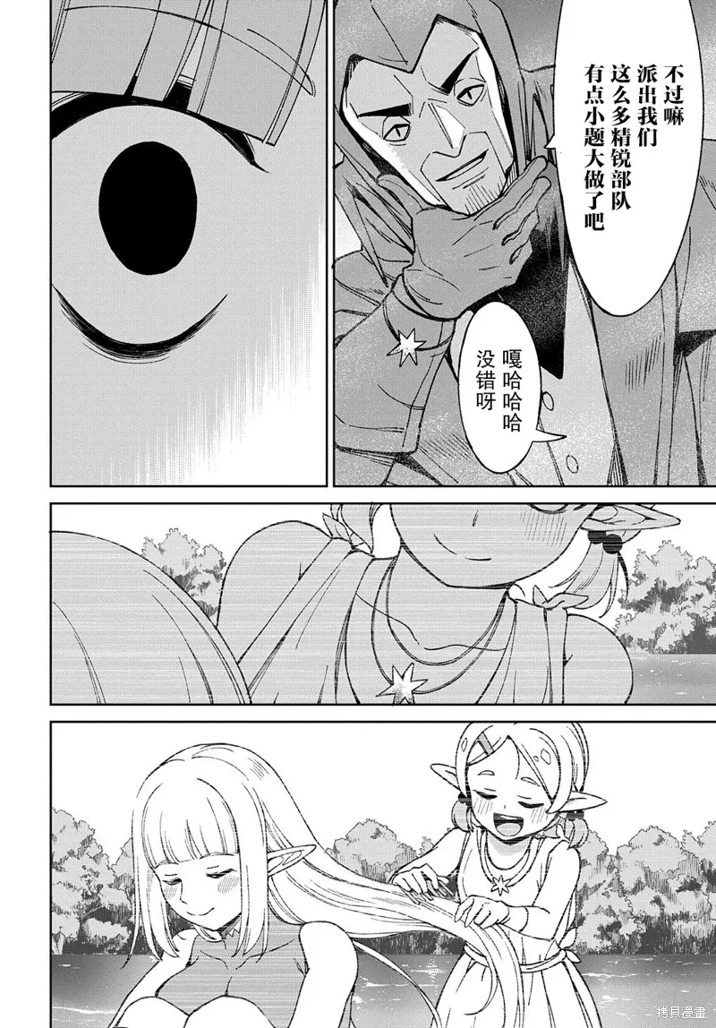 北海道的現役獵人被丟到異世界,第16话,第2张