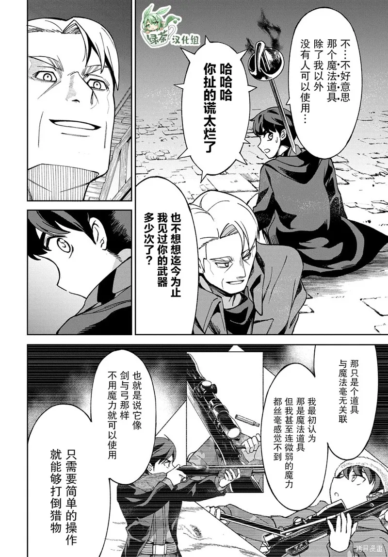 北海道的現役獵人被丟到異世界,第16话,第20张