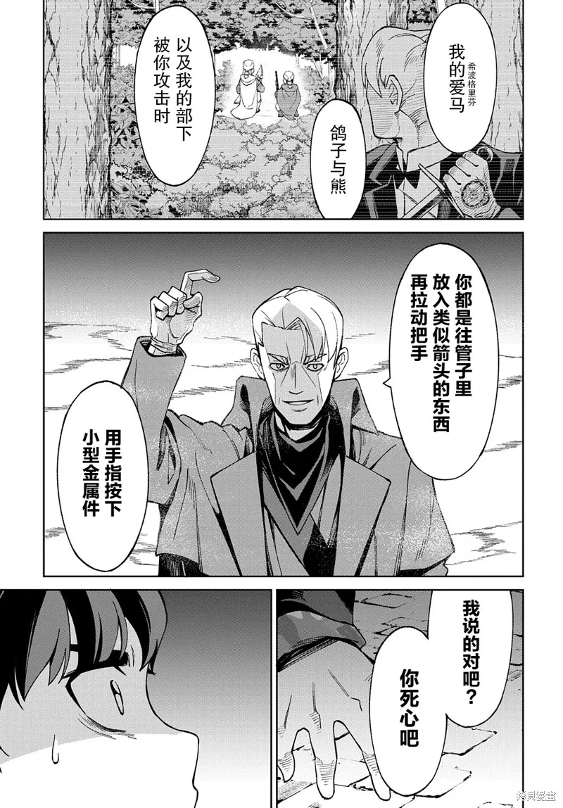 北海道的現役獵人被丟到異世界,第16话,第21张
