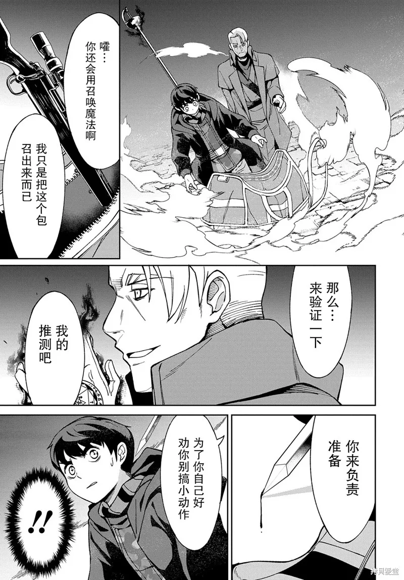 北海道的現役獵人被丟到異世界,第16话,第23张